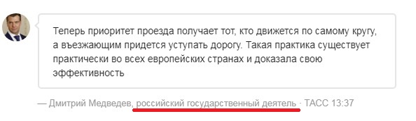 Дмитрий Медведев утвердил приоритет перекрёстков с круговым движением