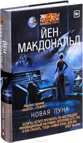 Что почитать? Интересные новинки фантастики