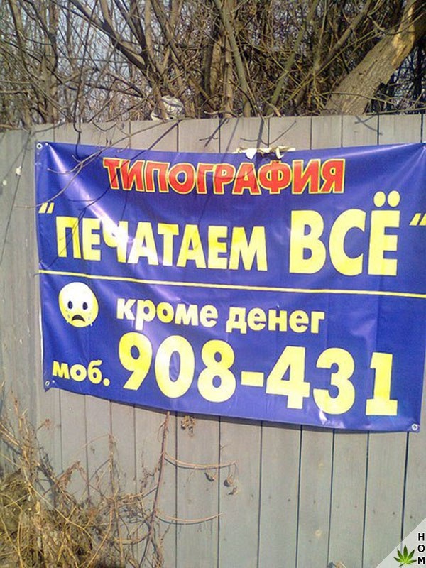 Прикольные надписи и объявления