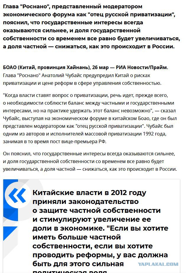 Китайский министр объяснил, почему не пожал руку Анатолию Чубайсу