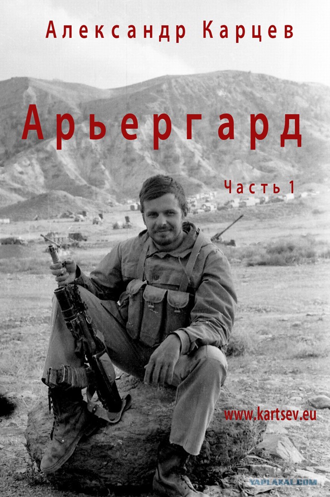 Арьергард (Алихейль, 1987)