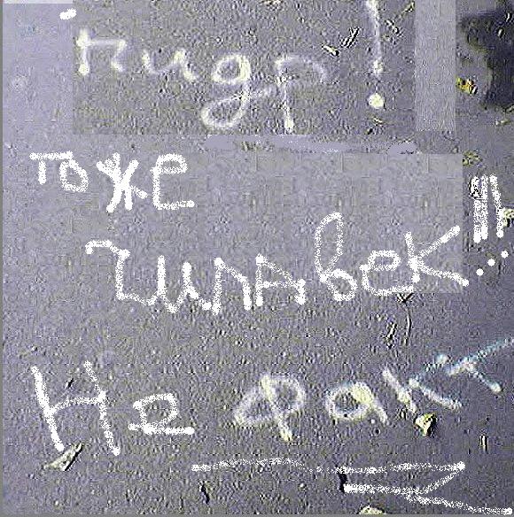 Фотожаба: Это ФАКТ!