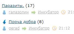 Паразиты.