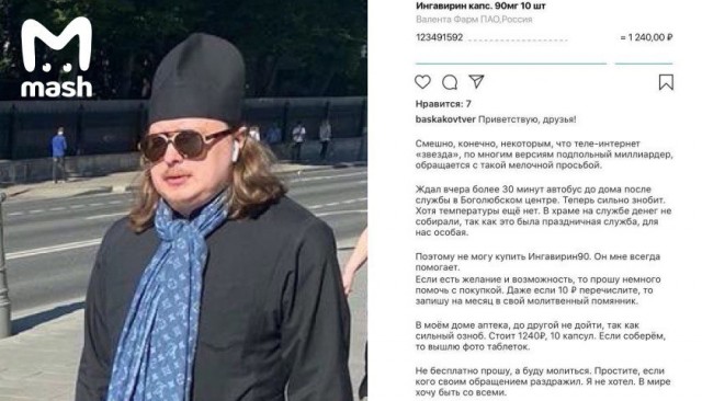 Батюшка в гуччи собирает деньги на лекарства в инстаграме