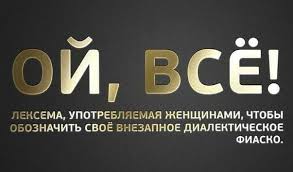 Как врубать дурочку и переобуваться в прямом эфире