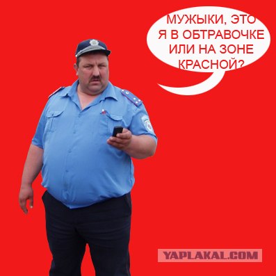 Фотожаба:На связи