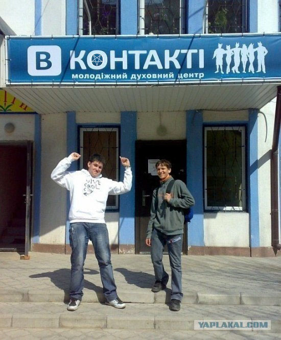 Фотожаба: Вконтакте - секта?