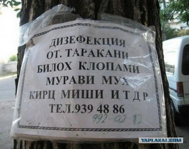 Смешные обьявления