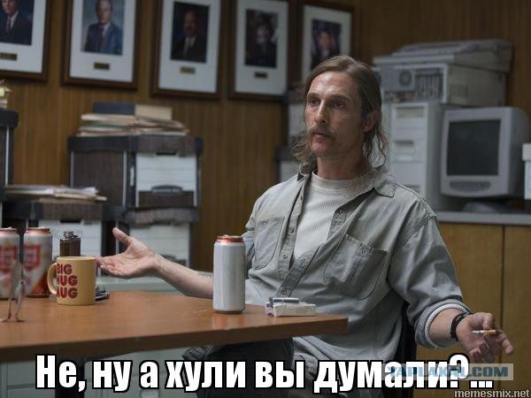 "Джо, пойми, нас не проломить"