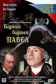 В ночь на 12 марта 1801 г. в Михайловском дворце был убит Павел I