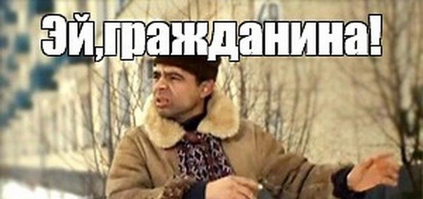 Давайте поговорим о реальной проблеме нашего обшества
