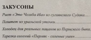 Меню в баре "Молодость"