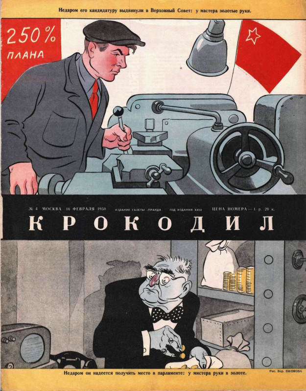 Последние сталинские годы в 50 карикатурах Бориса Ефимова