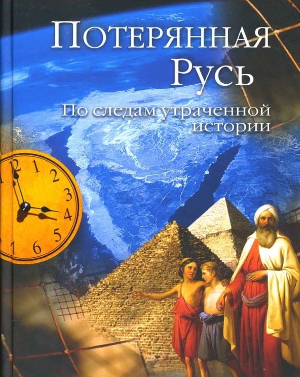 Иврит - перевертыш русского. Израиль - это Великая Русь.