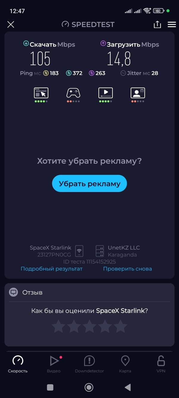 До 150 Мбит/с со спутника прямо на смартфон!
