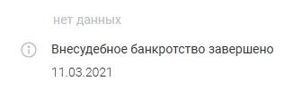 Моя история банкротства