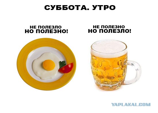 Пятница!