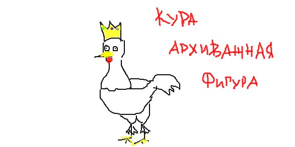 Кура