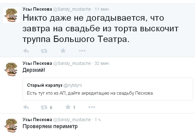 Свадьба Дмитрия Пескова и Татьяны Навка