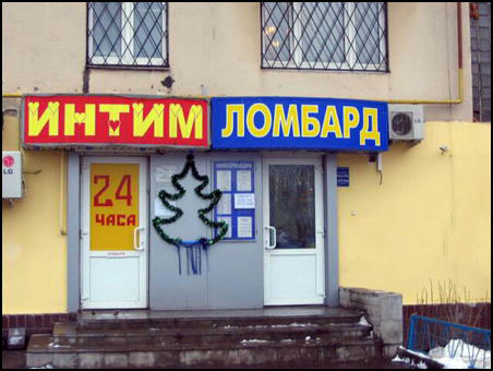 ВЫВЕСКИ, ТАБЛИЧКИ. Смешные и прикольные