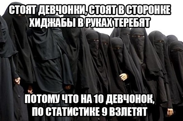 Столкновение с иноверкой