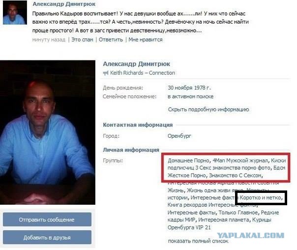 "В загс привести девственницу невозможно!"