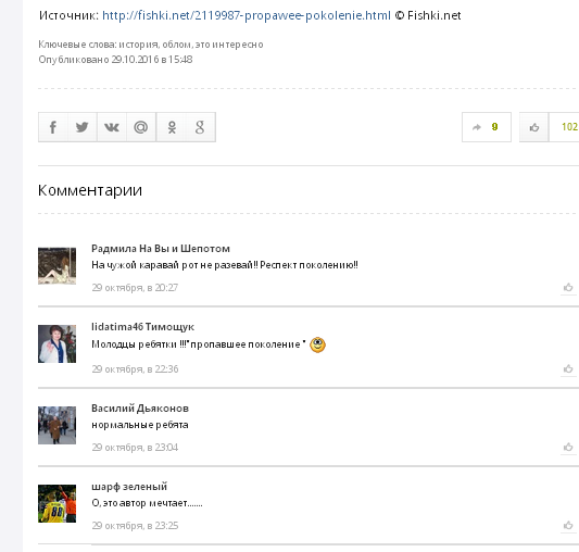 Пропащее поколение