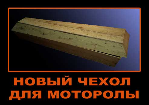 В Петербурге неизвестный облил краской граффити с Моторолой