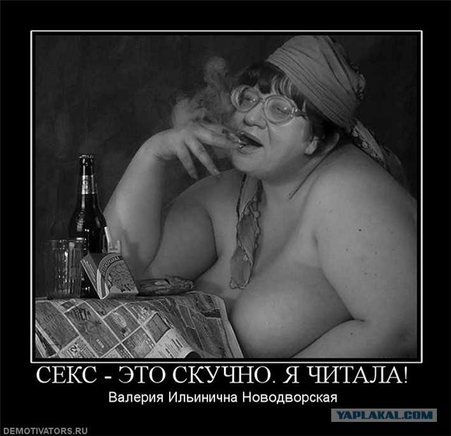 Больше секса!
