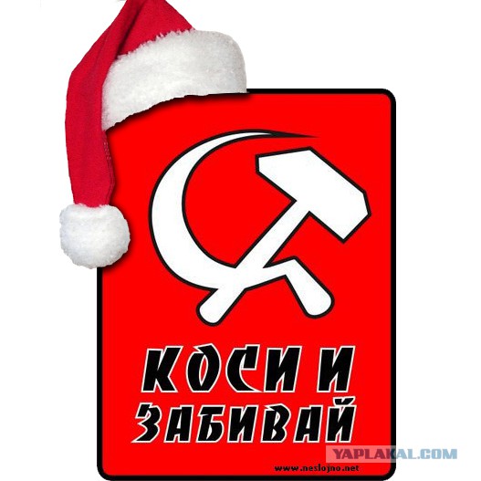 Яповцы, оновогоживайтесь!