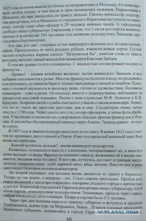 Как пленные турки устроили резню в Белгороде. 1812 г.
