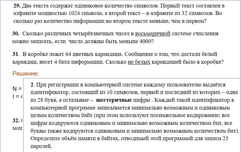 В двух киосках одинаковое количество журналов. Два текста содержат одинаковое количество символов. Два сообщения содержат одинаковое Кол во символом. Два текста содержат одинаковое количество символов первый текст. Текст два днi.