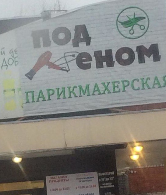 Нестандартный юмор