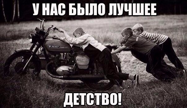 Назад в детство!