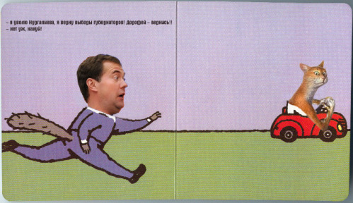Дорофей убежал! Ещё один всё понял...