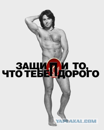 Защити то, что тебе дорого