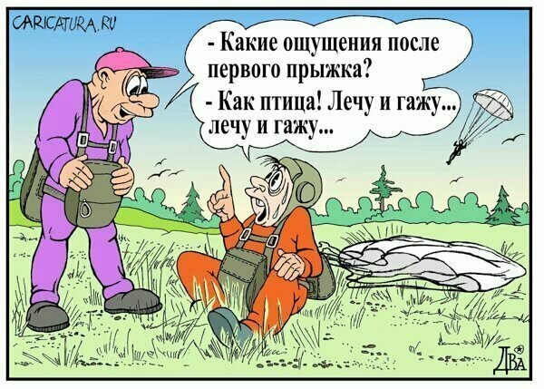 Карикатуры для поднятия настроения