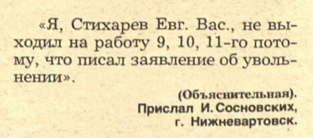 По следам журнала <<Крокодил >>