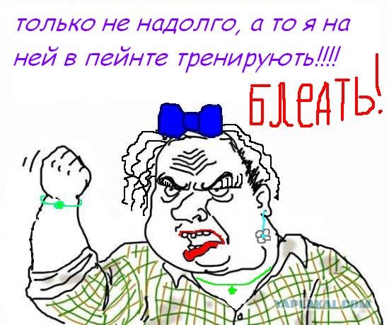 Будь мужиком, скажи что думаешь!