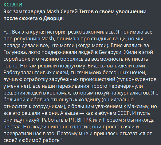 Экс-замглавреда Mash Сергей Титов о своём увольнении после сюжета о Дворце