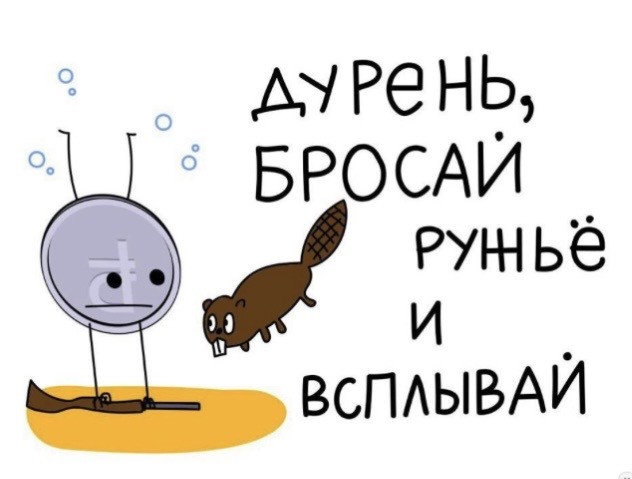 Всё стабильно