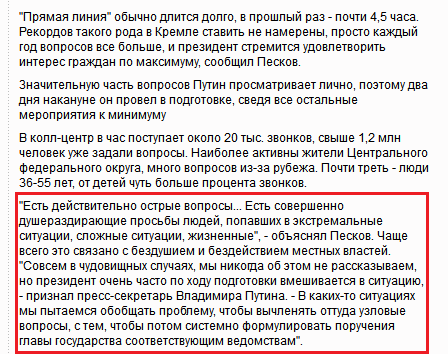 Прямой эфир с Путиным