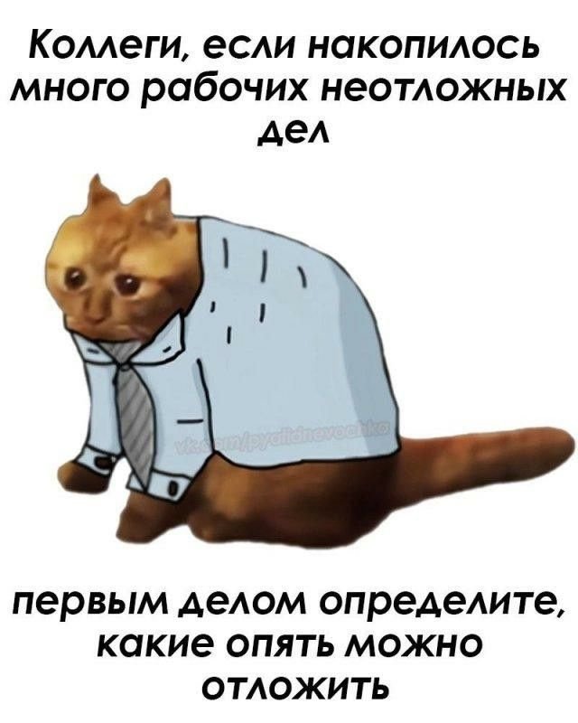Ура, на работу