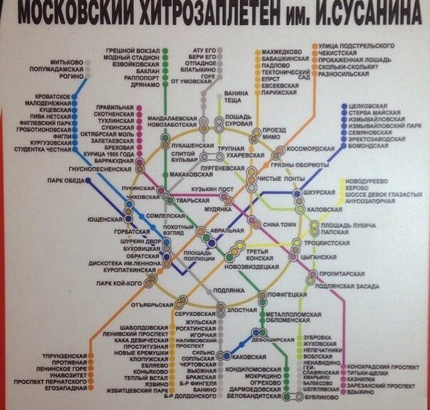 В целях повышения настроения жителей столицы в Московском метрополитене были добавлены юмористические подписи к названиям станций