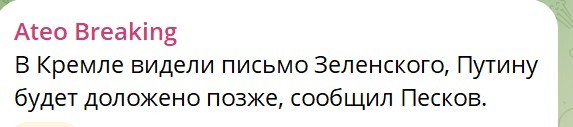 Зеленский написал открытое письмо Путину