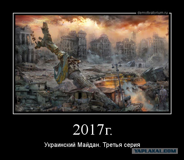 Прозрение майдана