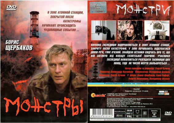 Советские фильмы ужасов