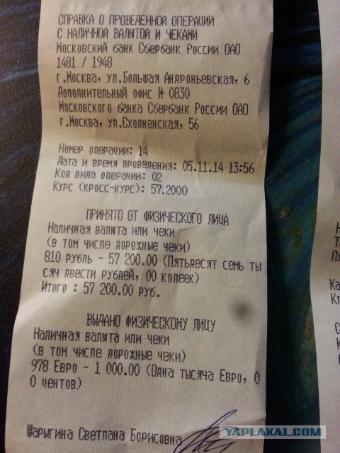 Сбербанк украл у меня деньги