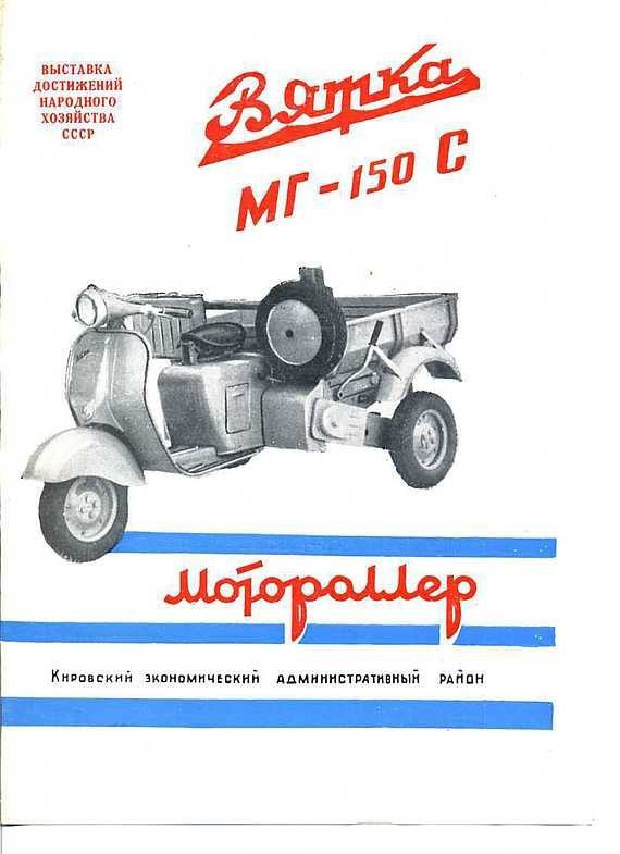 Эпоха мотороллеров в СССР