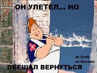 Она ушла...